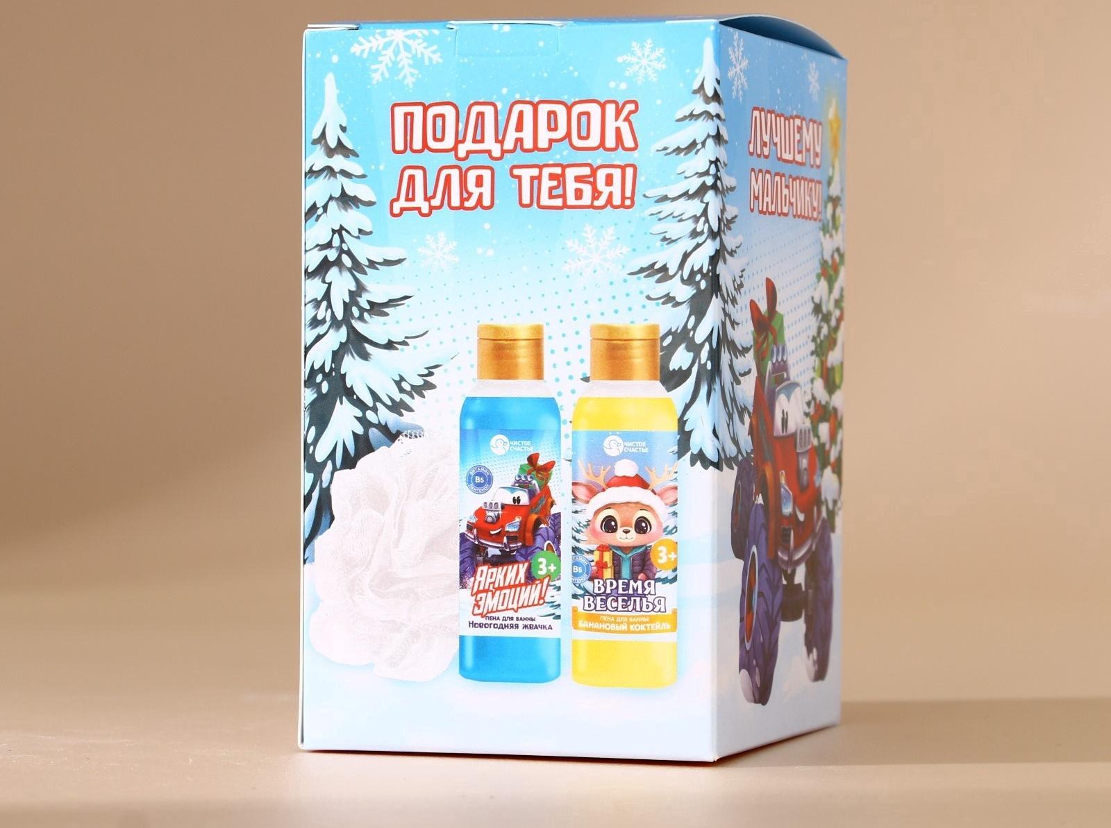 Подарочный набор детский «Ярких эмоций!»: пена для ванны 2×100 мл и мочалка для тела, Чистое счастье