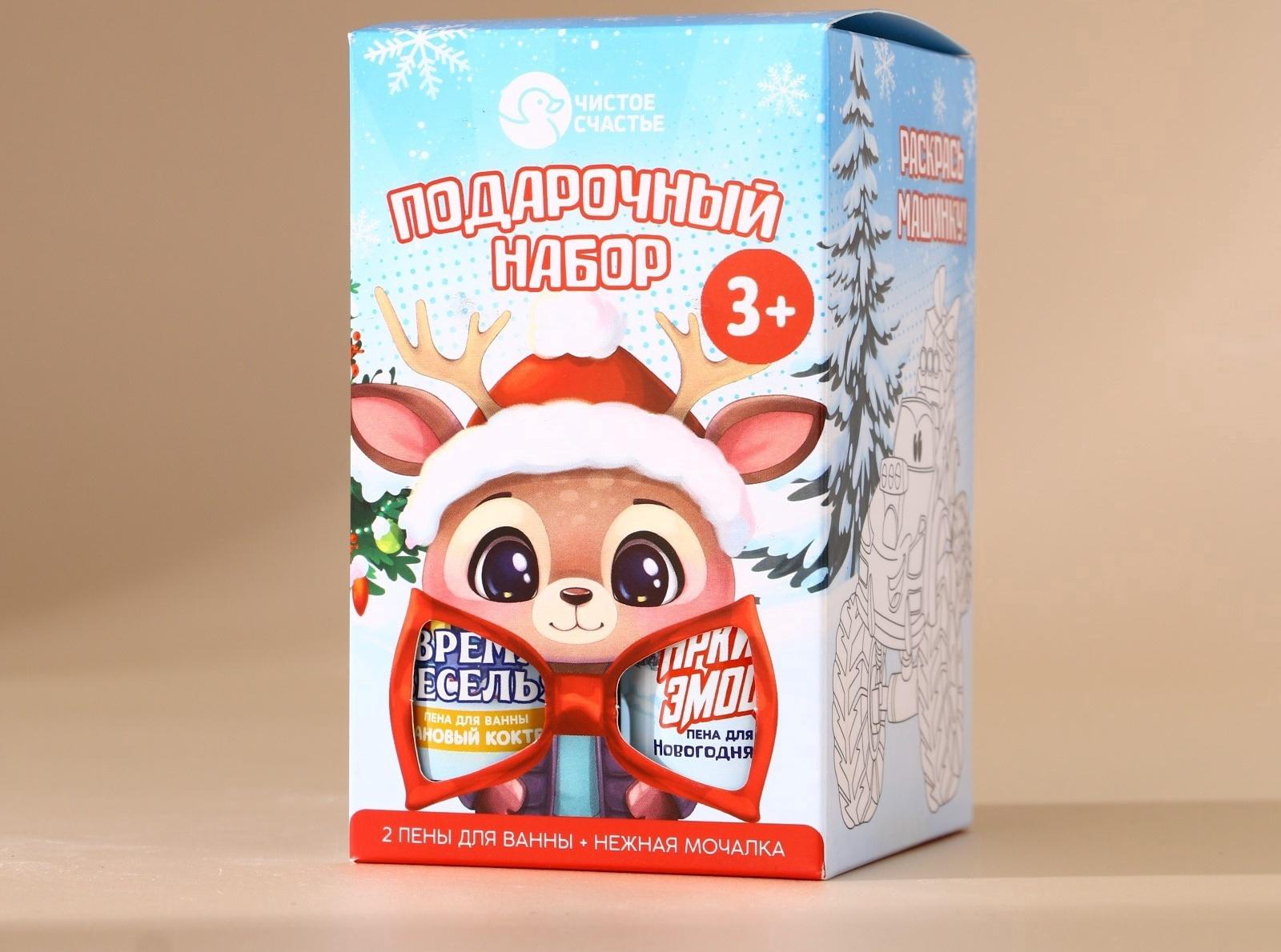 Подарочный набор детский «Ярких эмоций!»: пена для ванны 2×100 мл и мочалка для тела, Чистое счастье