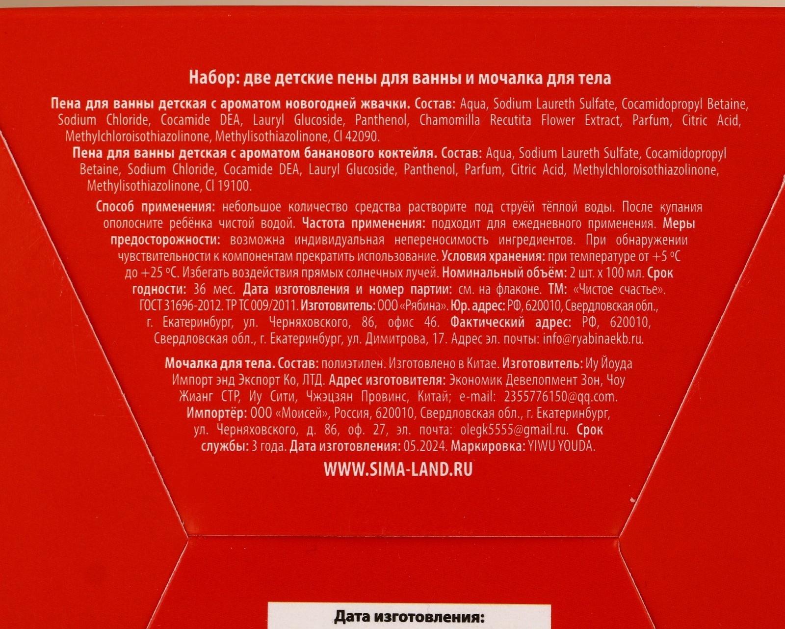 Подарочный набор детский «Ярких эмоций!»: пена для ванны 2×100 мл и мочалка для тела, Чистое счастье