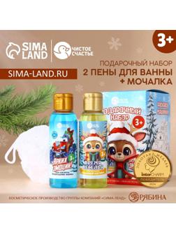 Подарочный набор детский «Ярких эмоций!»: пена для ванны 2×100 мл и мочалка для тела, Чистое счастье