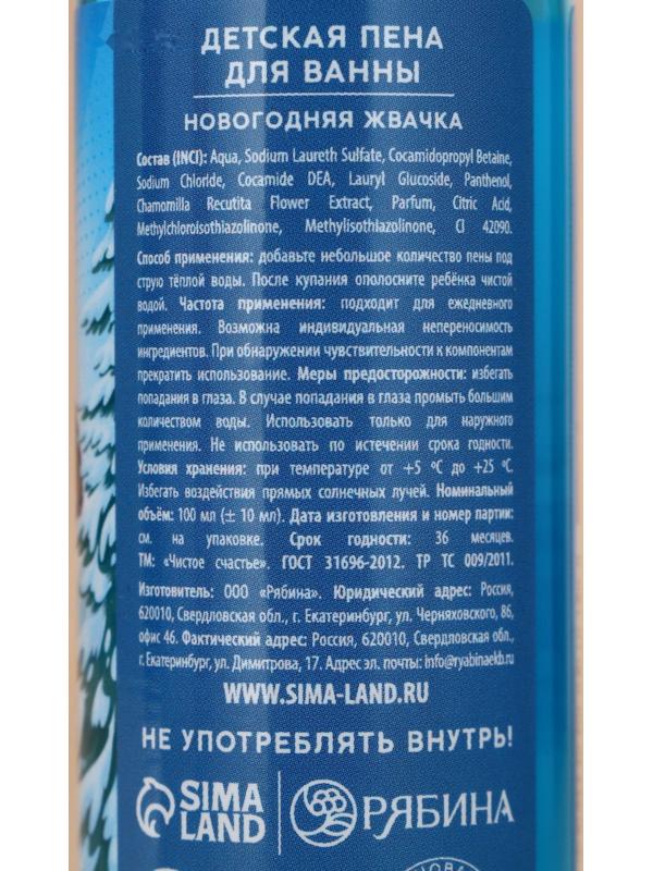 Подарочный набор детский «Ярких эмоций!»: пена для ванны 2×100 мл и мочалка для тела, Чистое счастье