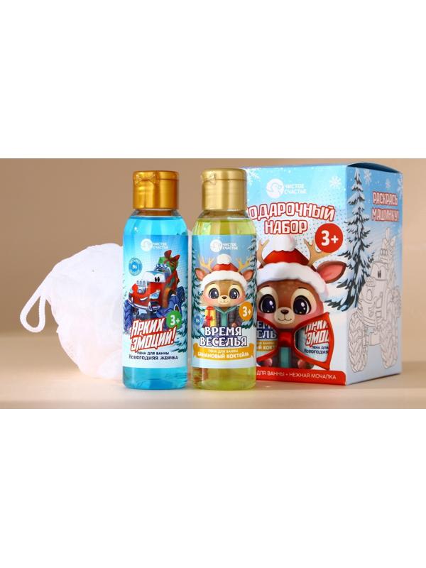 Подарочный набор детский «Ярких эмоций!»: пена для ванны 2×100 мл и мочалка для тела, Чистое счастье