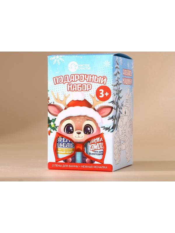 Подарочный набор детский «Ярких эмоций!»: пена для ванны 2×100 мл и мочалка для тела, Чистое счастье