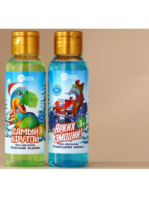 Подарочный набор детский «Ярких эмоций!»: пена для ванны 2×100 мл и мочалка для тела, Чистое счастье