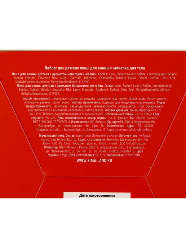 Подарочный набор детский «Ярких эмоций!»: пена для ванны 2×100 мл и мочалка для тела, Чистое счастье