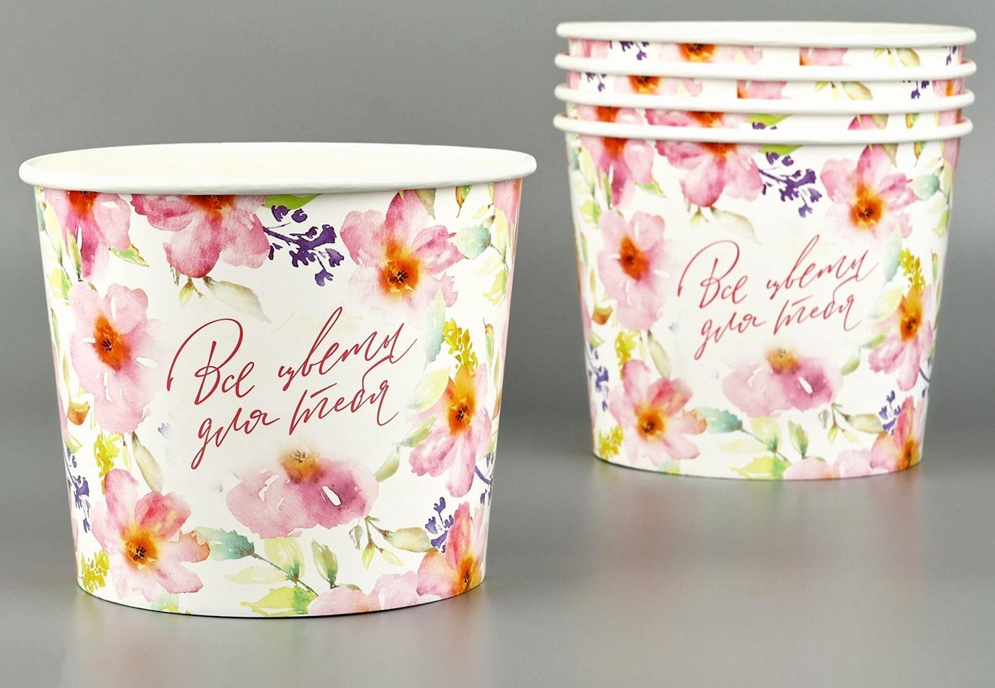 Стакан для цветов «Все цветы для тебя», 1500 мл