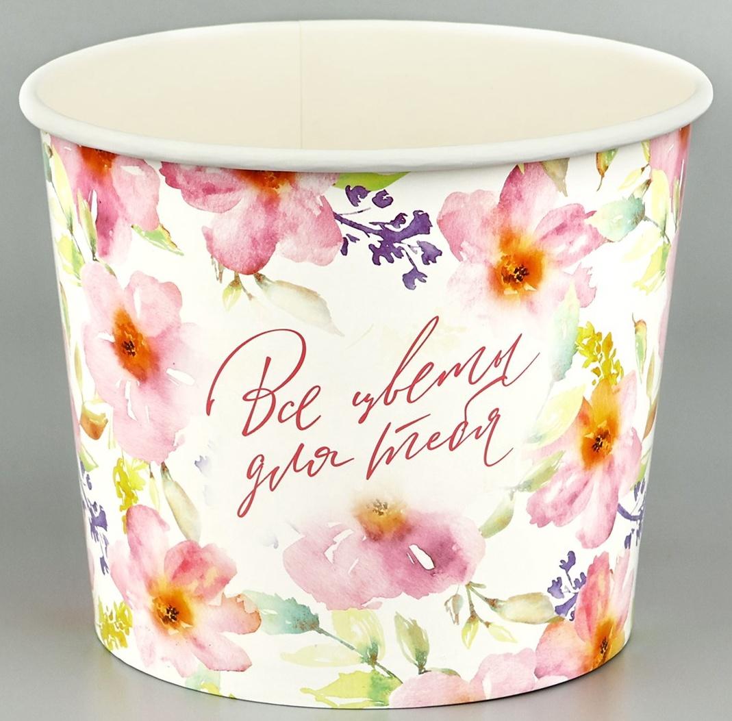Стакан для цветов «Все цветы для тебя», 1500 мл