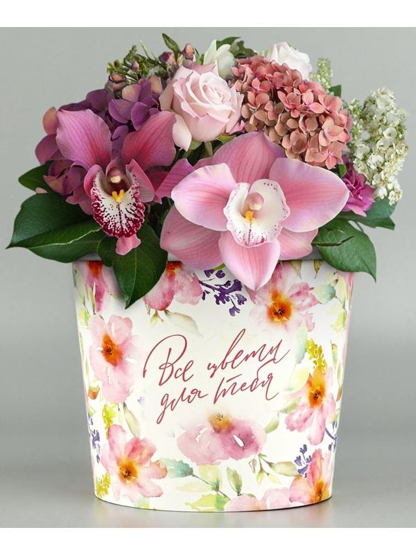 Стакан для цветов «Все цветы для тебя», 1500 мл