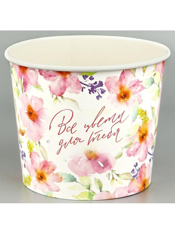 Стакан для цветов «Все цветы для тебя», 1500 мл