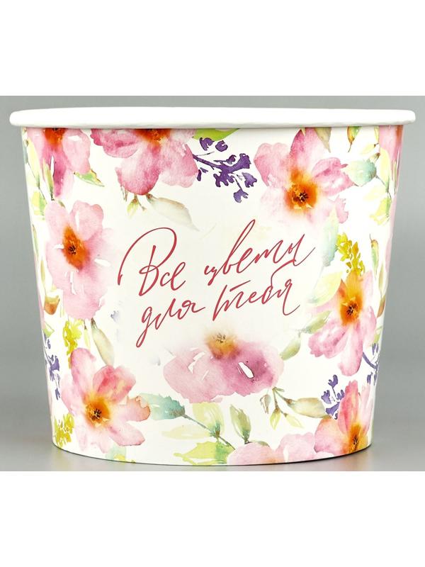 Стакан для цветов «Все цветы для тебя», 1500 мл