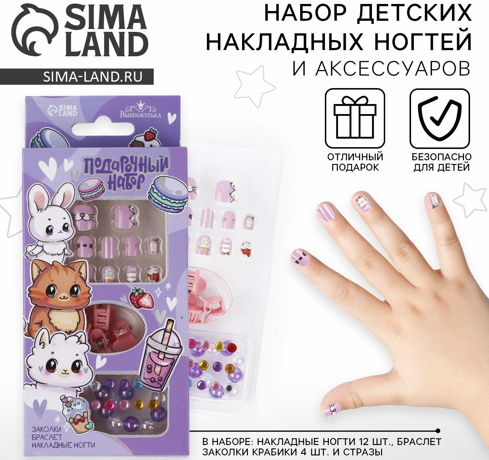 Детские накладные ногти «Милахи», 12 шт, набор с браслетом и заколками