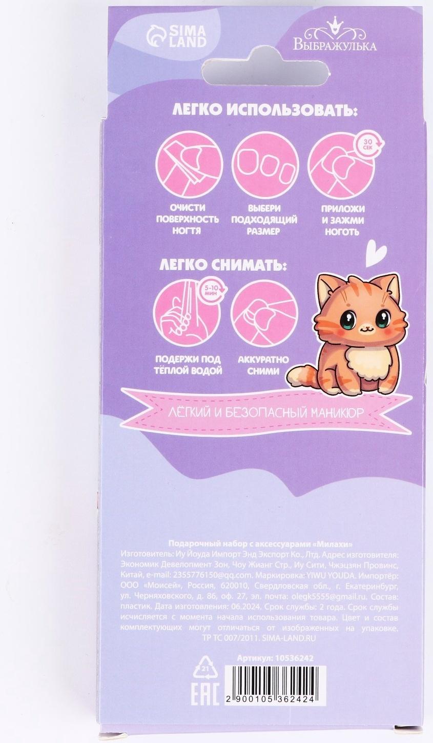 Детские накладные ногти «Милахи», 12 шт, набор с браслетом и заколками