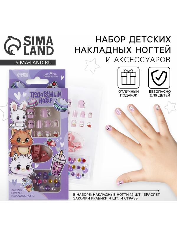Детские накладные ногти «Милахи», 12 шт, набор с браслетом и заколками