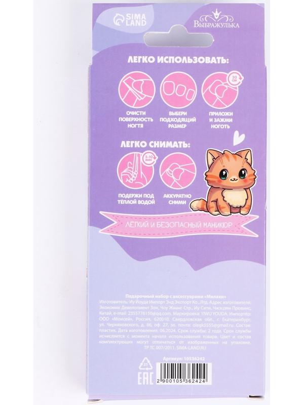 Детские накладные ногти «Милахи», 12 шт, набор с браслетом и заколками