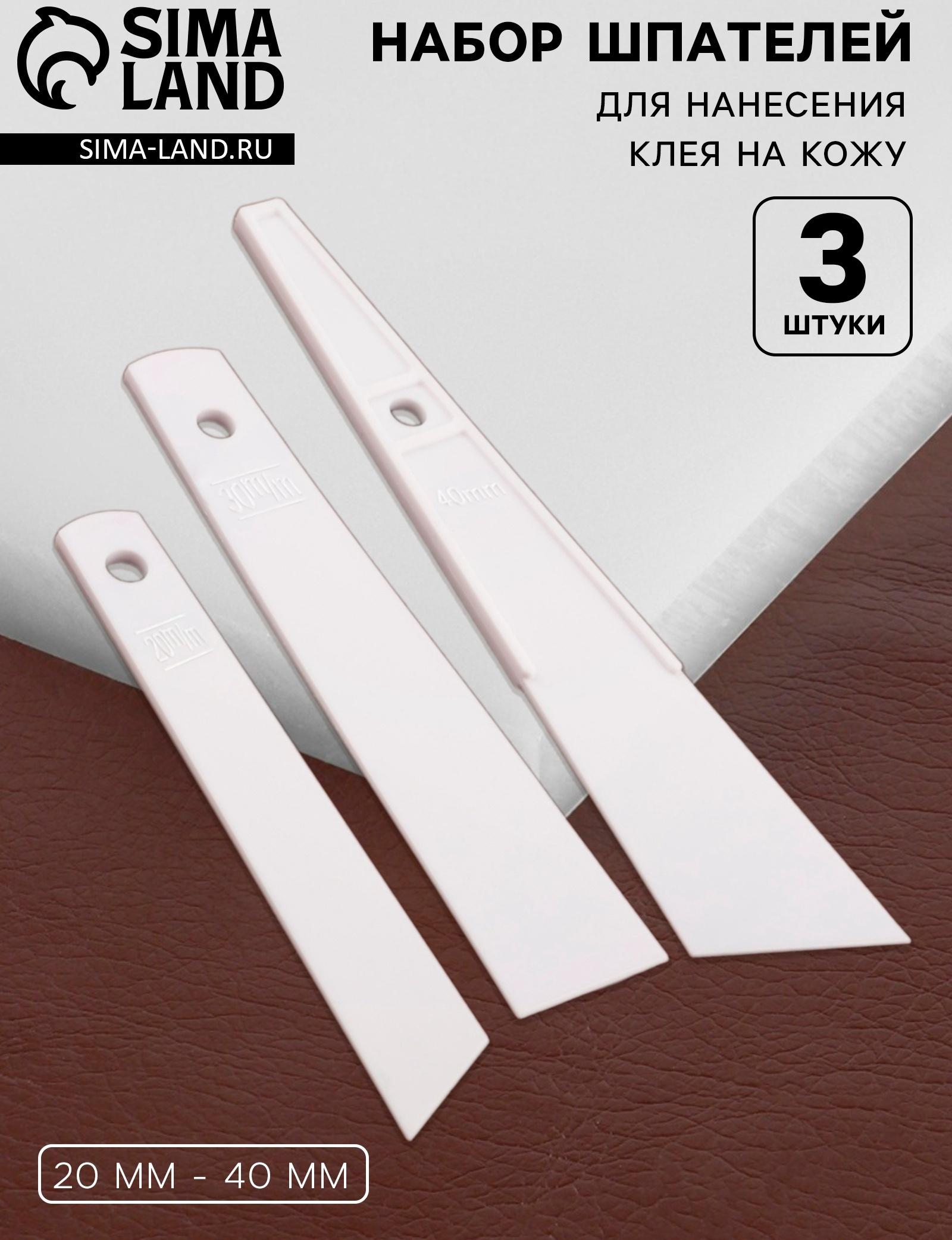 Набор шпателей для нанесения клея на кожу, 20 мм - 40 мм, 3 шт, цвет белый