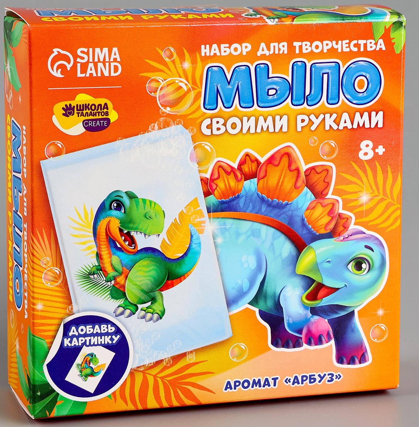 Мыло с картинкой своими руками «Динозаврик Рекс», набор для мыловарения
