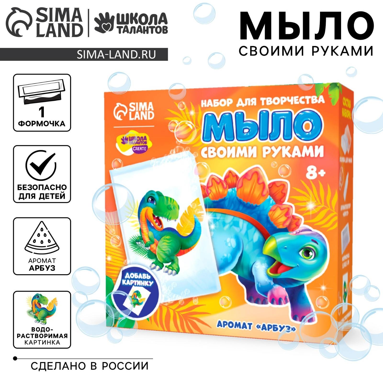 Мыло с картинкой своими руками «Динозаврик Рекс», набор для мыловарения