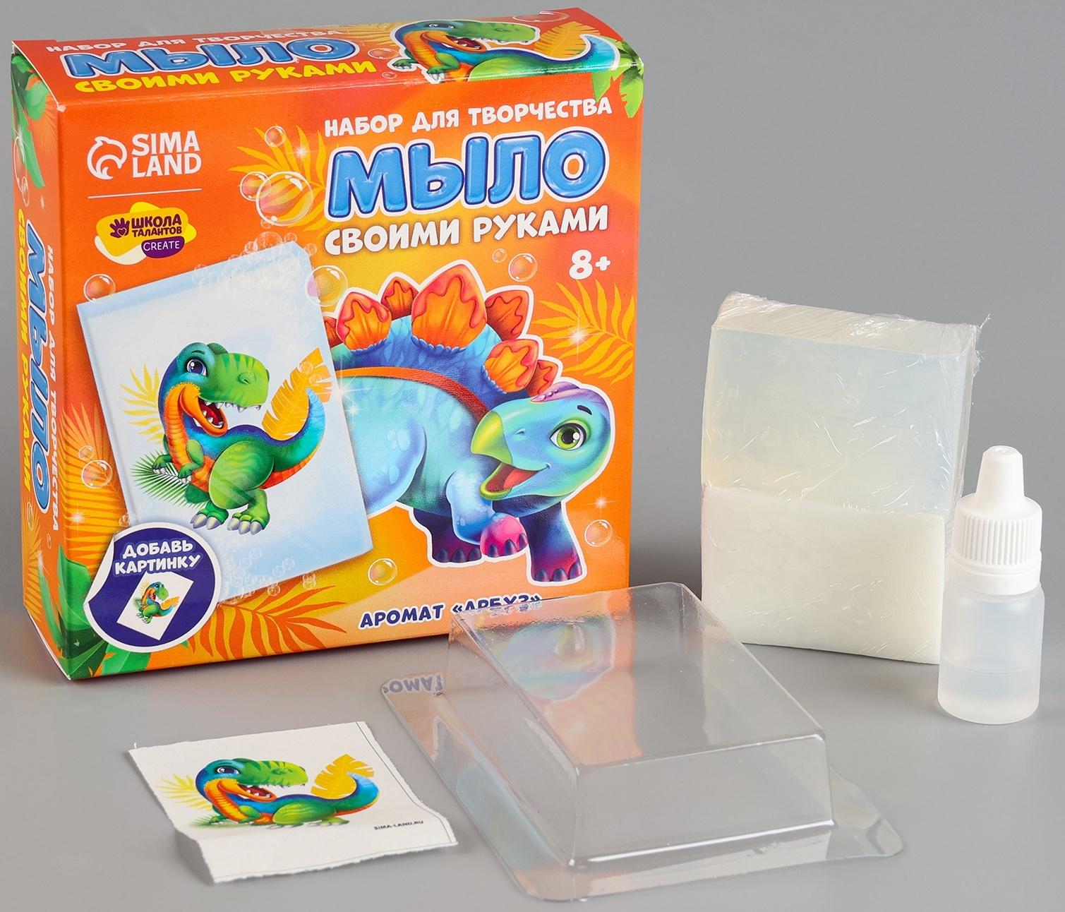 Мыло с картинкой своими руками «Динозаврик Рекс», набор для мыловарения