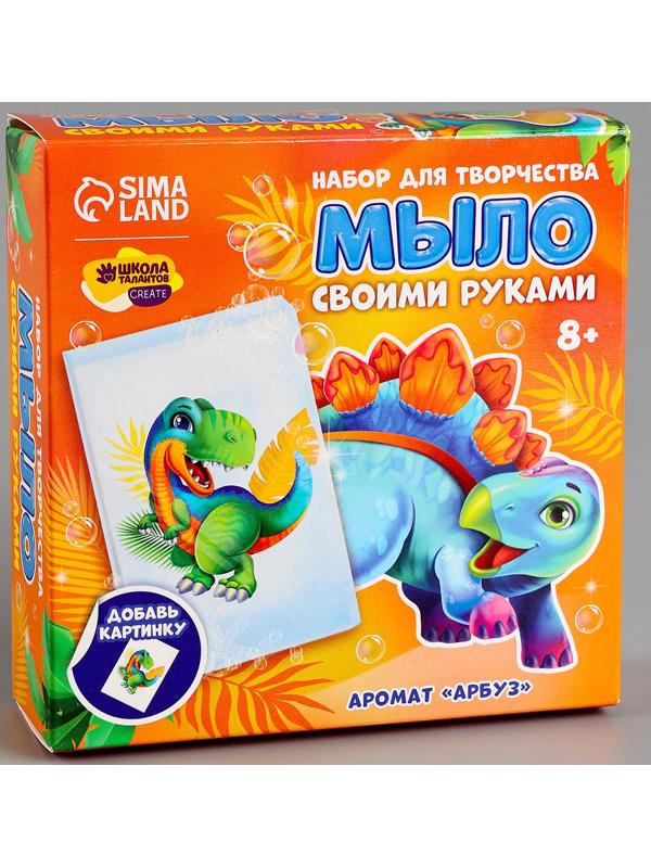 Мыло с картинкой своими руками «Динозаврик Рекс», набор для мыловарения