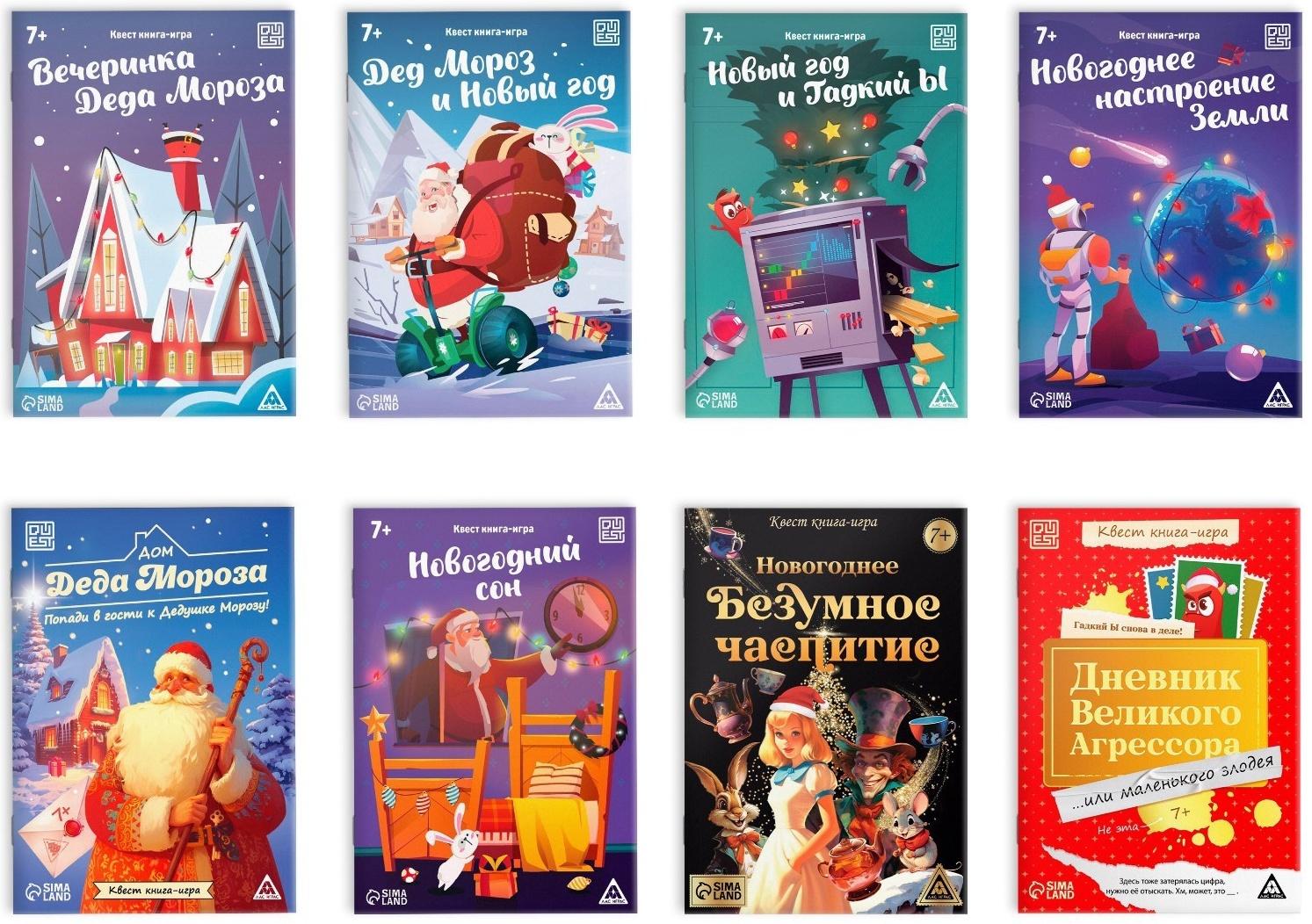 Набор игр новогодний «Квест box», на Новый год, 10 квестов, 7+