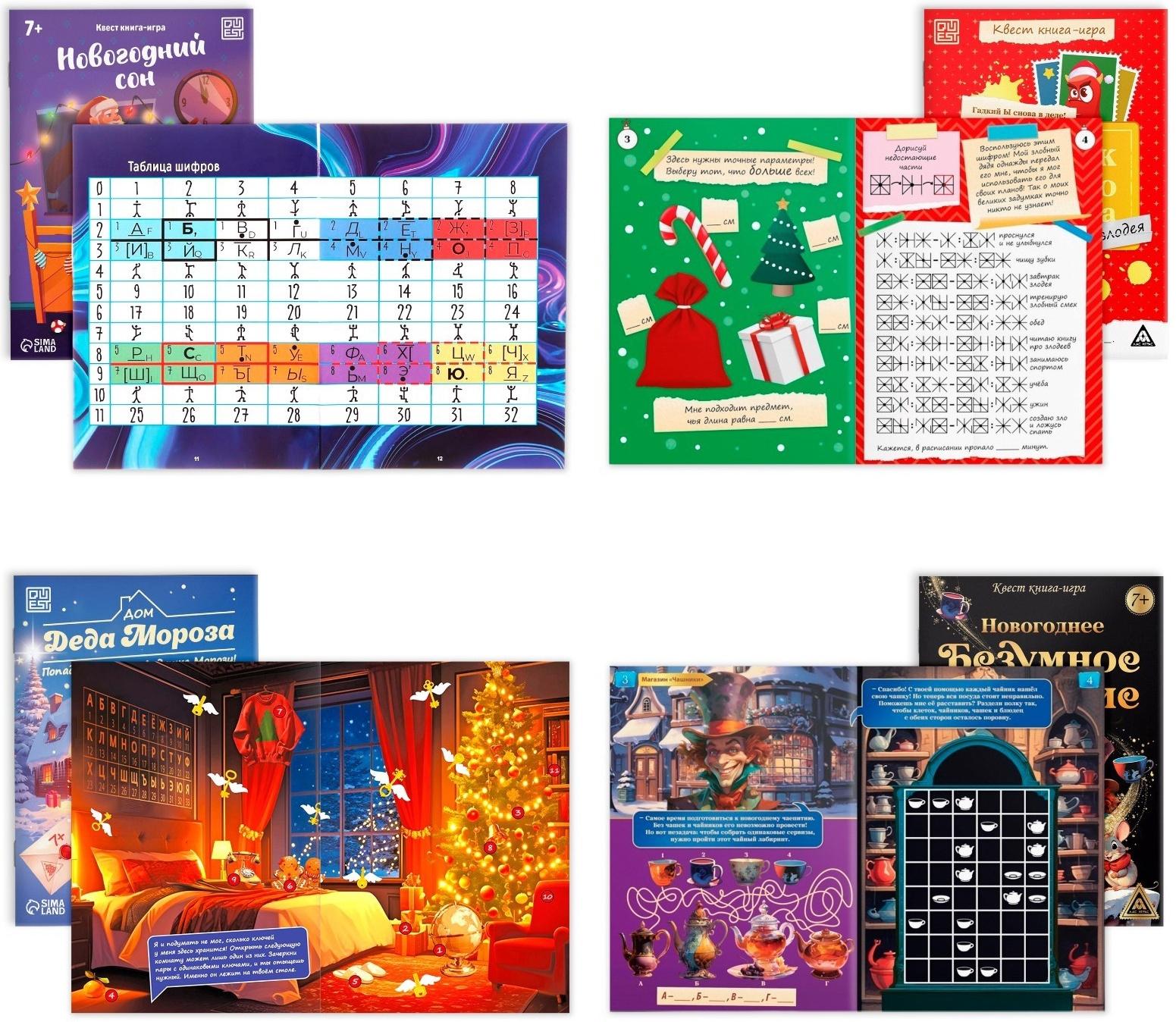 Набор игр новогодний «Квест box», на Новый год, 10 квестов, 7+