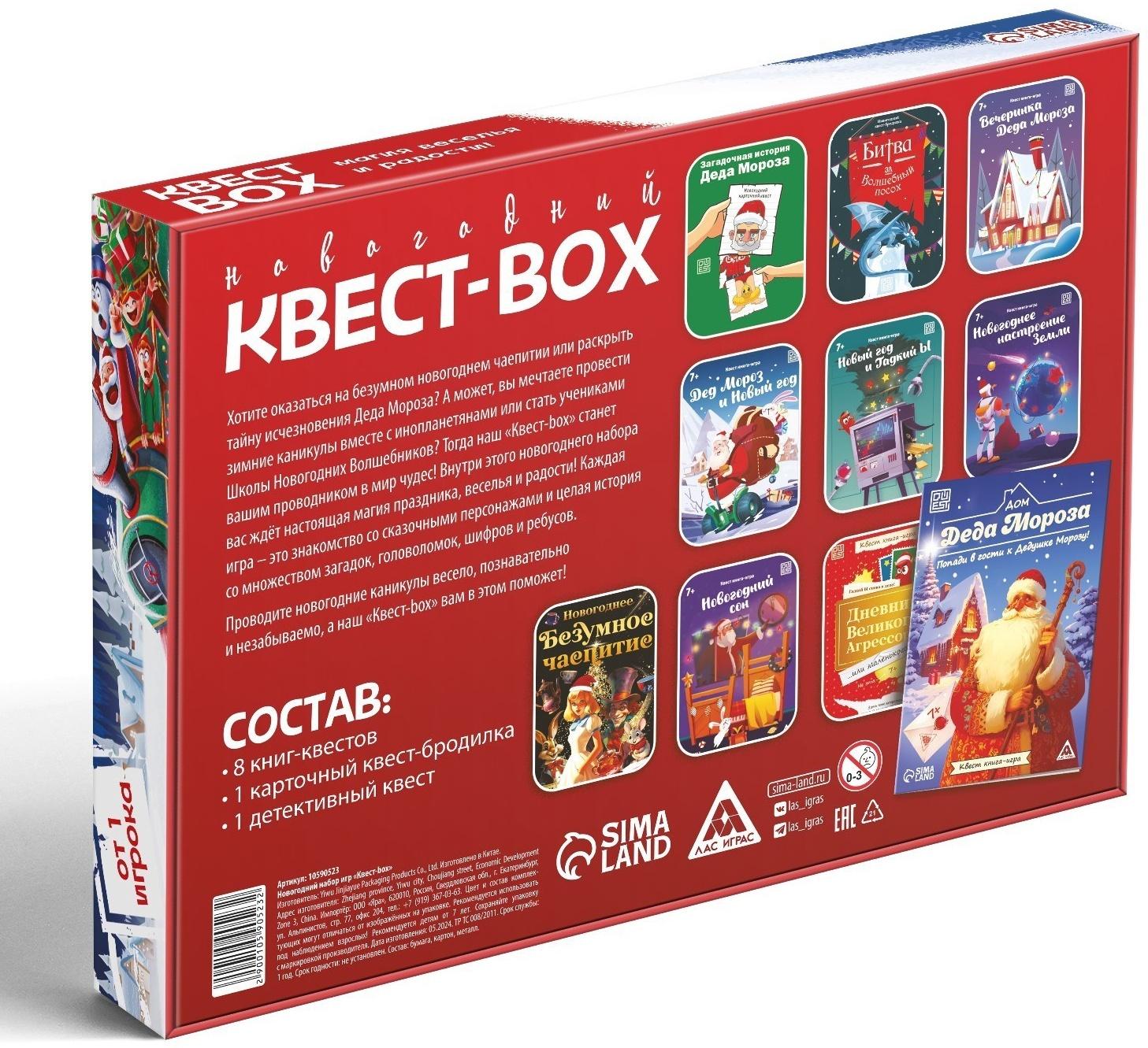 Набор игр новогодний «Квест box», на Новый год, 10 квестов, 7+