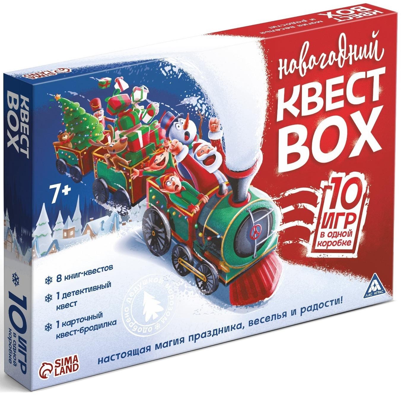 Набор игр новогодний «Квест box», на Новый год, 10 квестов, 7+