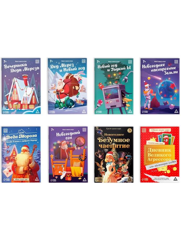 Набор игр новогодний «Квест box», на Новый год, 10 квестов, 7+