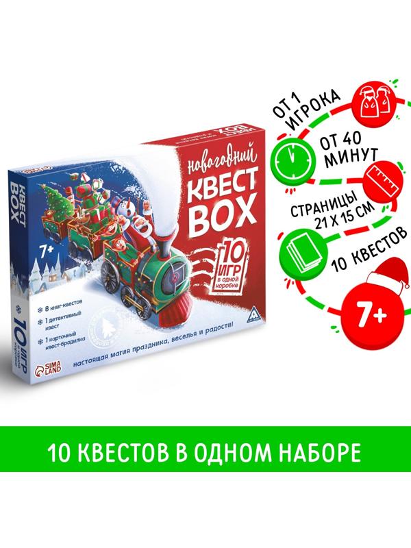 Набор игр новогодний «Квест box», на Новый год, 10 квестов, 7+