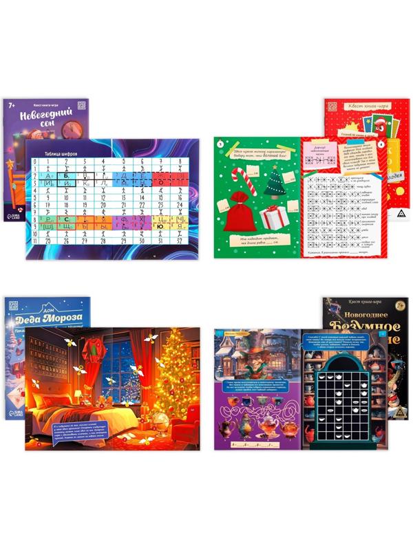 Набор игр новогодний «Квест box», на Новый год, 10 квестов, 7+