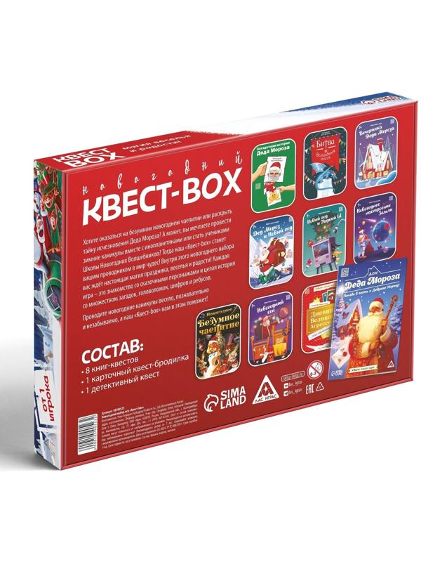 Набор игр новогодний «Квест box», на Новый год, 10 квестов, 7+