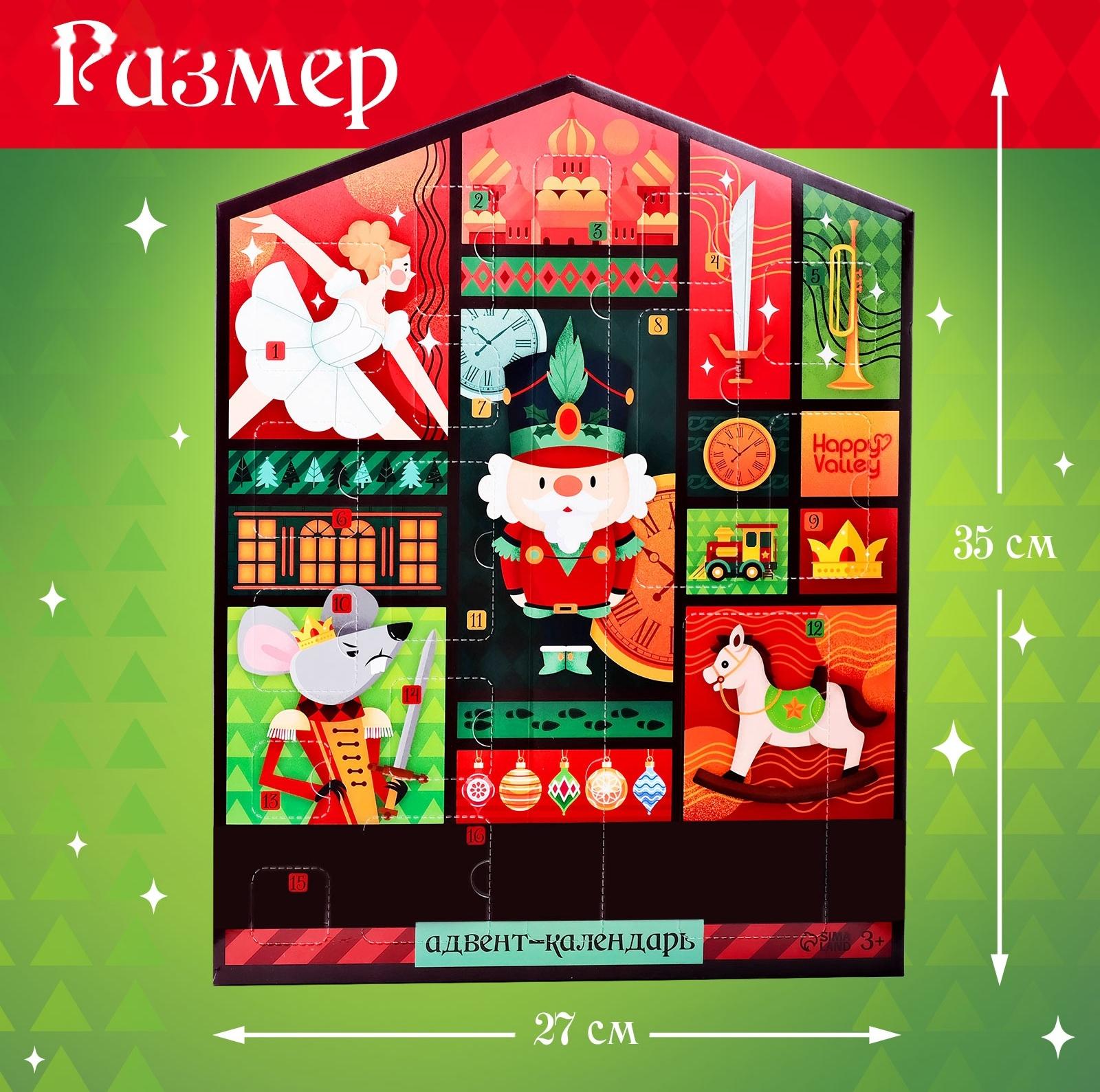 Адвент - календарь с игрушками «С Новым годом», детский, 16 окошек с подарками