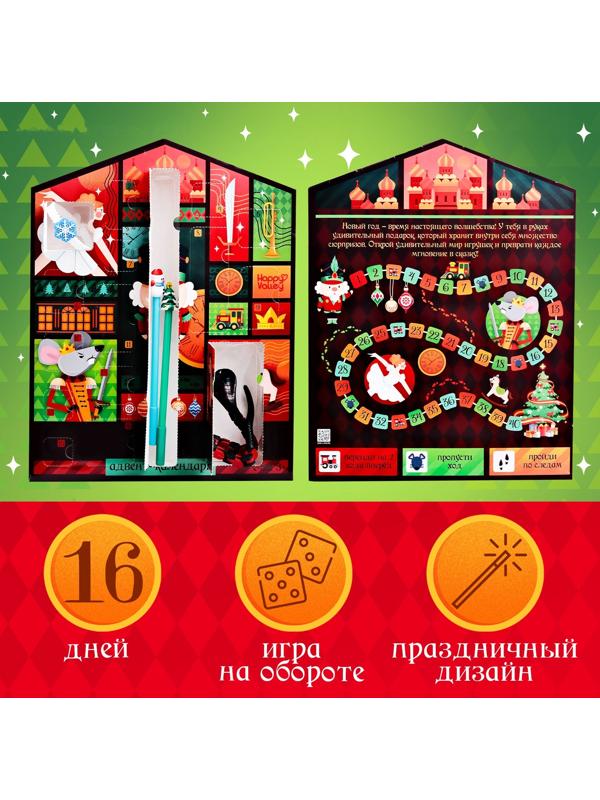 Адвент - календарь с игрушками «С Новым годом», детский, 16 окошек с подарками
