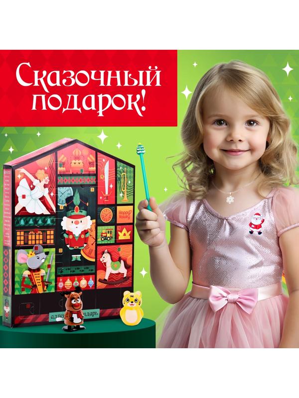 Адвент - календарь с игрушками «С Новым годом», детский, 16 окошек с подарками