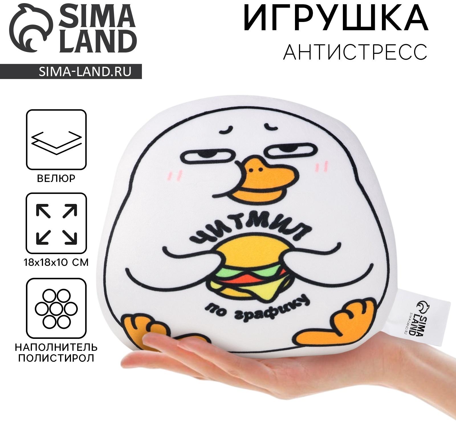 Игрушка антистресс утка «Читмил»