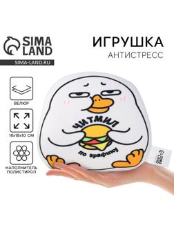 Игрушка антистресс утка «Читмил»