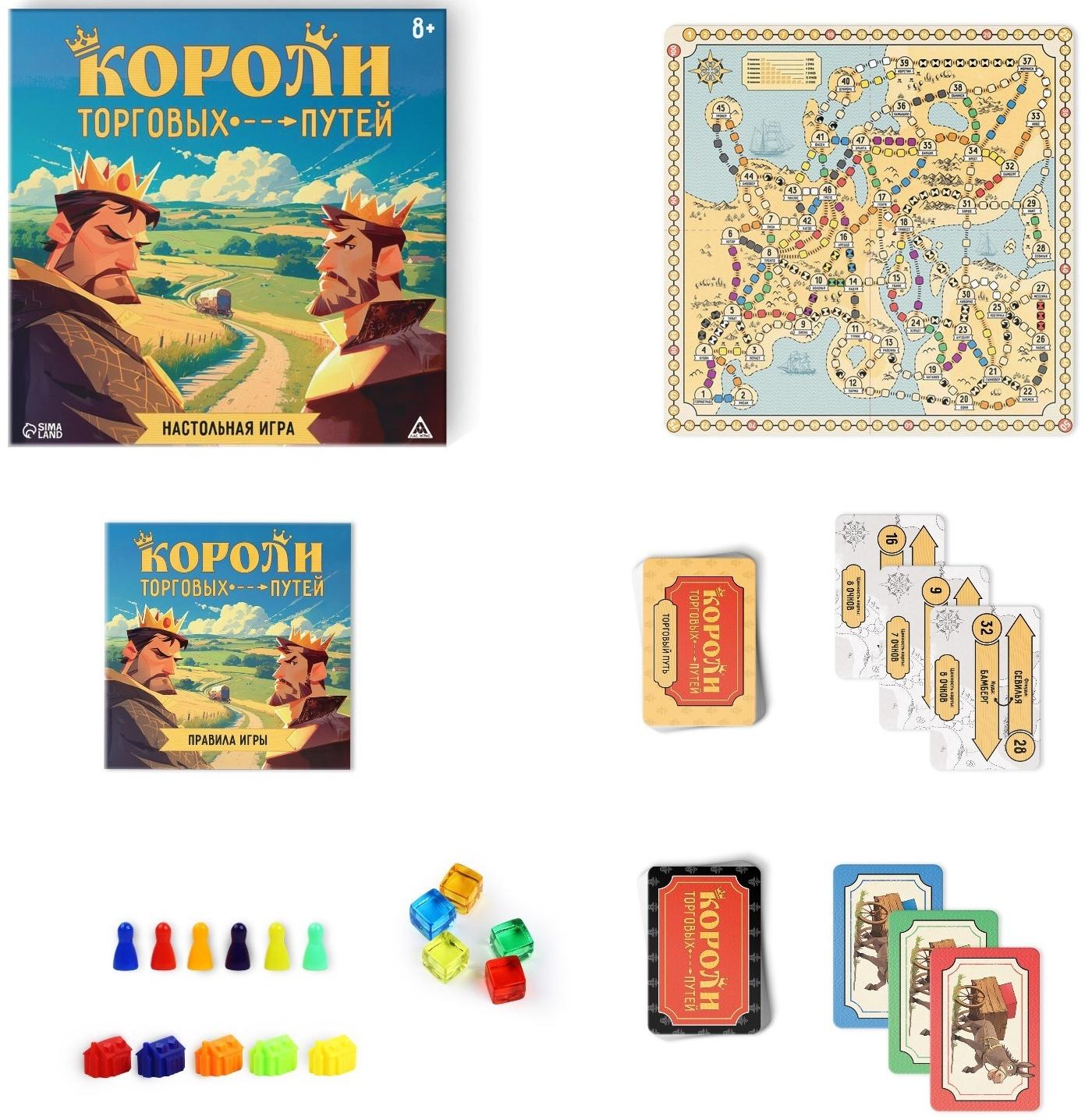 Настольная игра «Короли торговых путей», 157 карт, 8+
