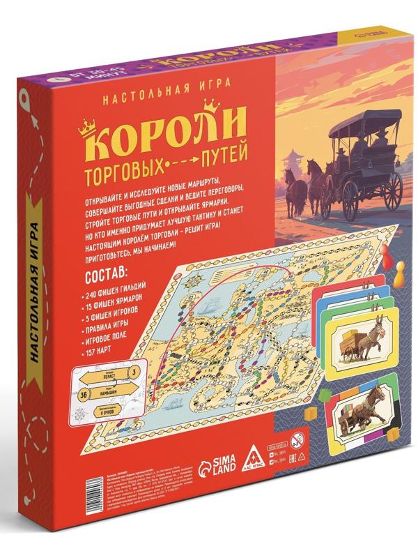 Настольная игра «Короли торговых путей», 157 карт, 8+