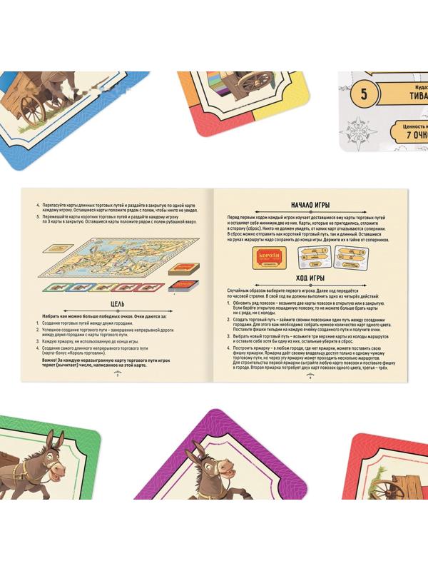 Настольная игра «Короли торговых путей», 157 карт, 8+