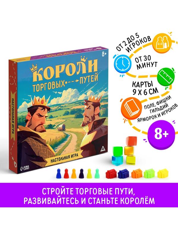 Настольная игра «Короли торговых путей», 157 карт, 8+