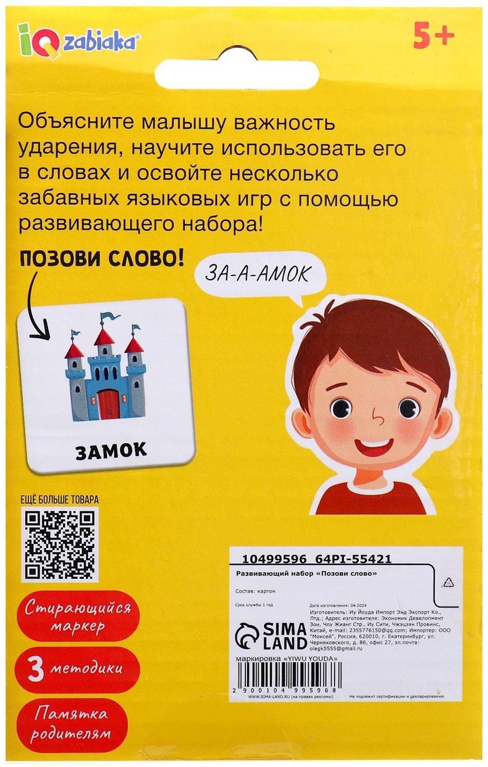 Развивающий набор «Где ударение?», 20 карточек, 3+