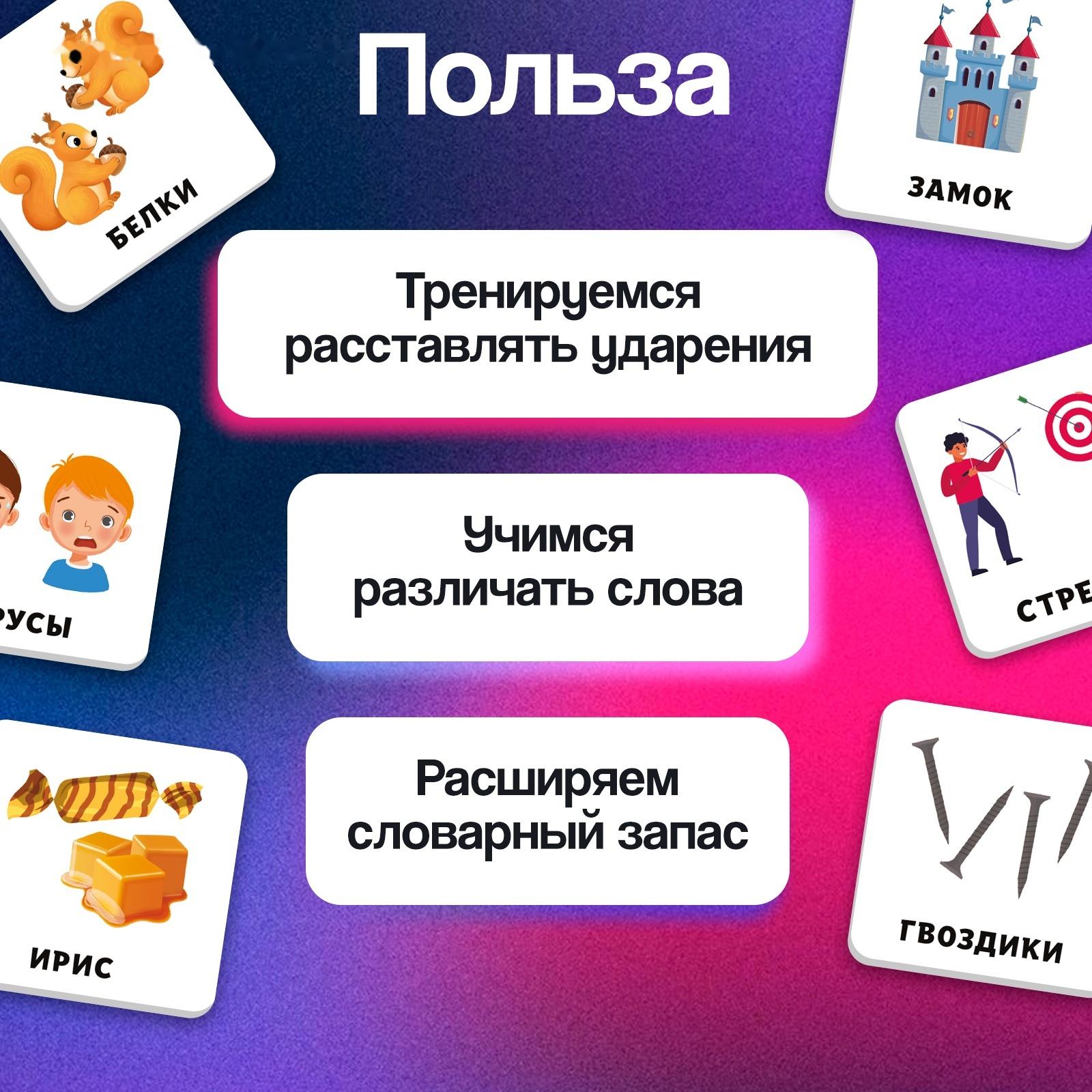 Развивающий набор «Где ударение?», 20 карточек, 3+