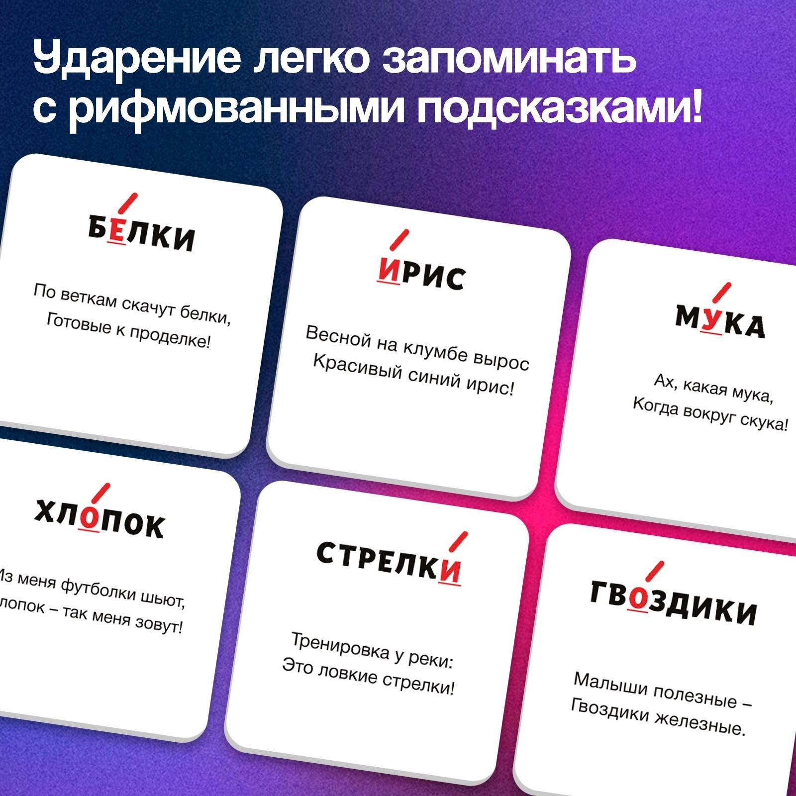 Развивающий набор «Где ударение?», 20 карточек, 3+
