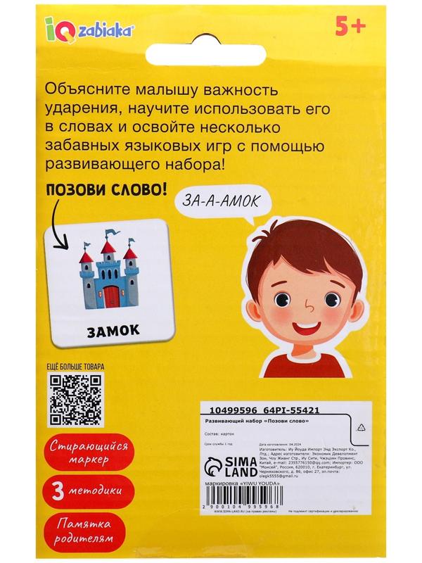 Развивающий набор «Где ударение?», 20 карточек, 3+