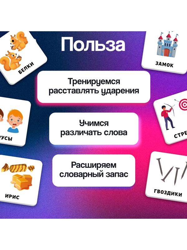 Развивающий набор «Где ударение?», 20 карточек, 3+