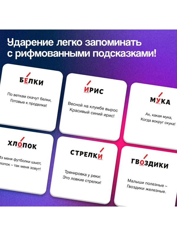 Развивающий набор «Где ударение?», 20 карточек, 3+