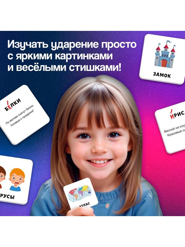 Развивающий набор «Где ударение?», 20 карточек, 3+