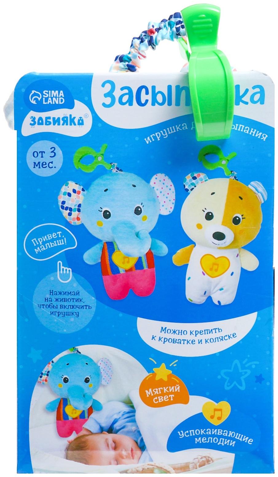 Музыкальная игрушка для сна «Засыпашка: Мишка», звуковые и световые эффекты, с подвесом