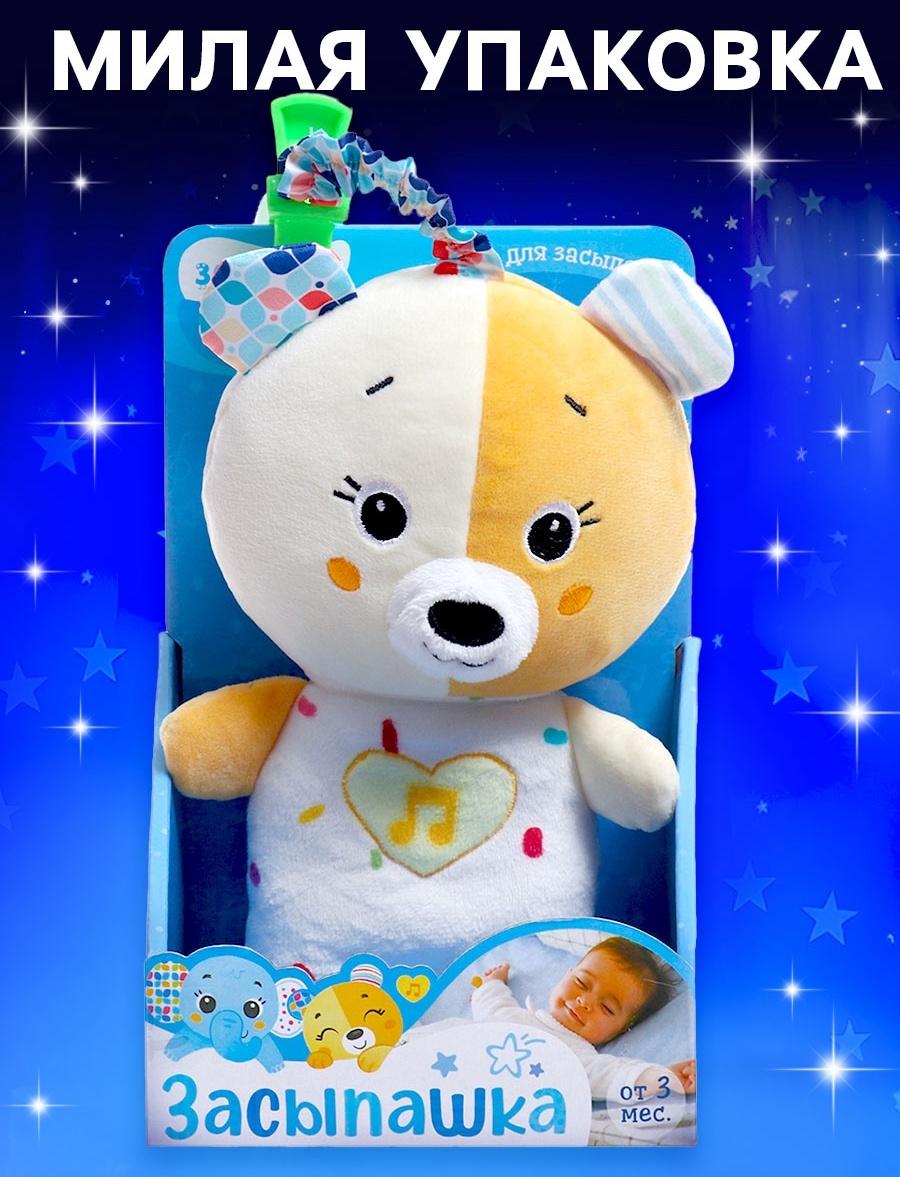 Музыкальная игрушка для сна «Засыпашка: Мишка», звуковые и световые эффекты, с подвесом