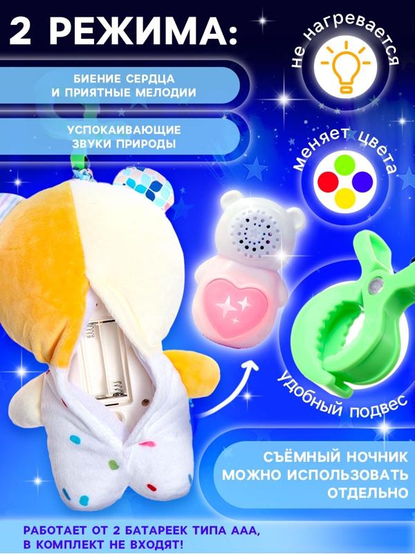 Музыкальная игрушка для сна «Засыпашка: Мишка», звуковые и световые эффекты, с подвесом